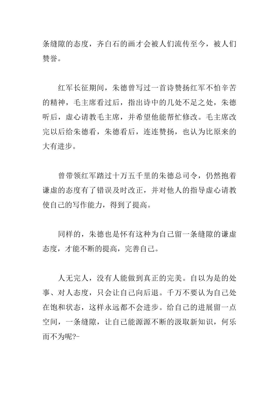 高一关于谦虚的议论文800字_第2页