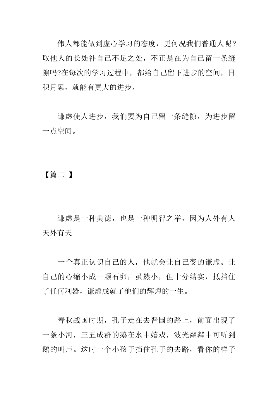 高一关于谦虚的议论文800字_第3页