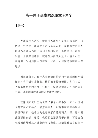 高一关于谦虚的议论文800字