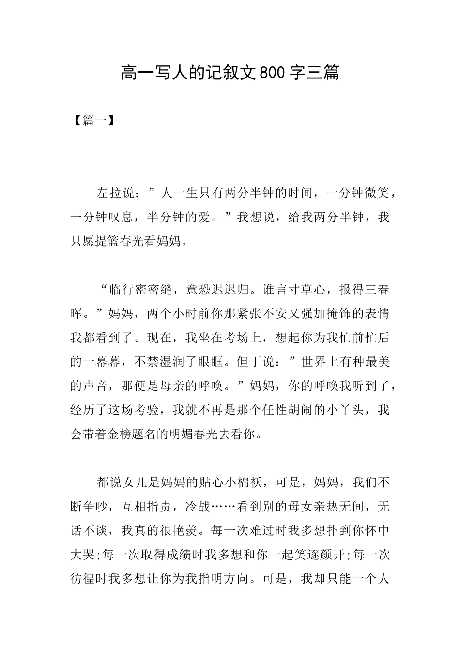 高一写人的记叙文800字三篇_第1页