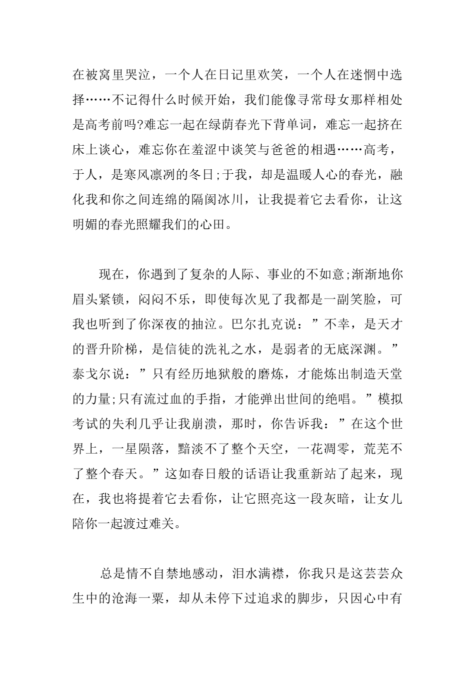 高一写人的记叙文800字三篇_第2页