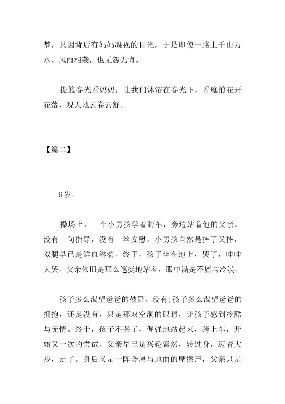 高一写人的记叙文800字三篇_第3页