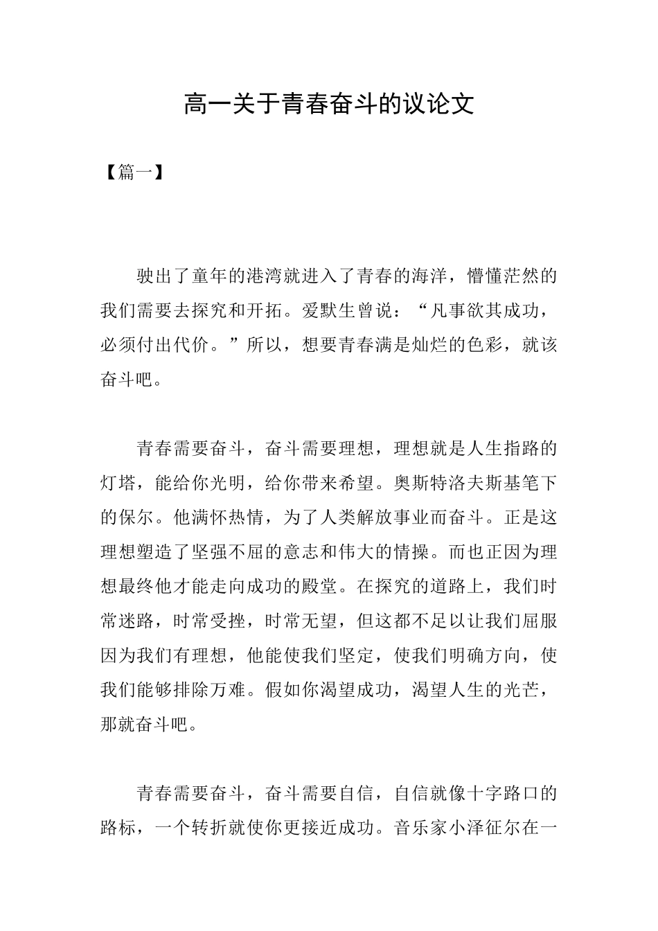 高一关于青春奋斗的议论文_第1页