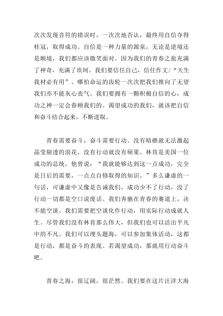 高一关于青春奋斗的议论文_第2页