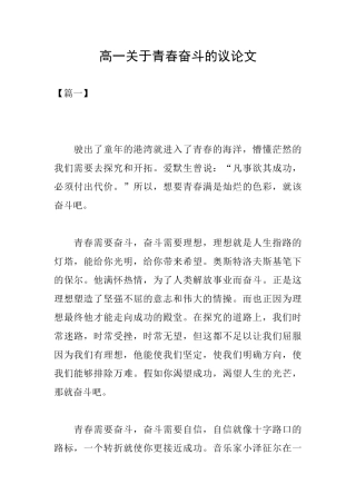 高一关于青春奋斗的议论文