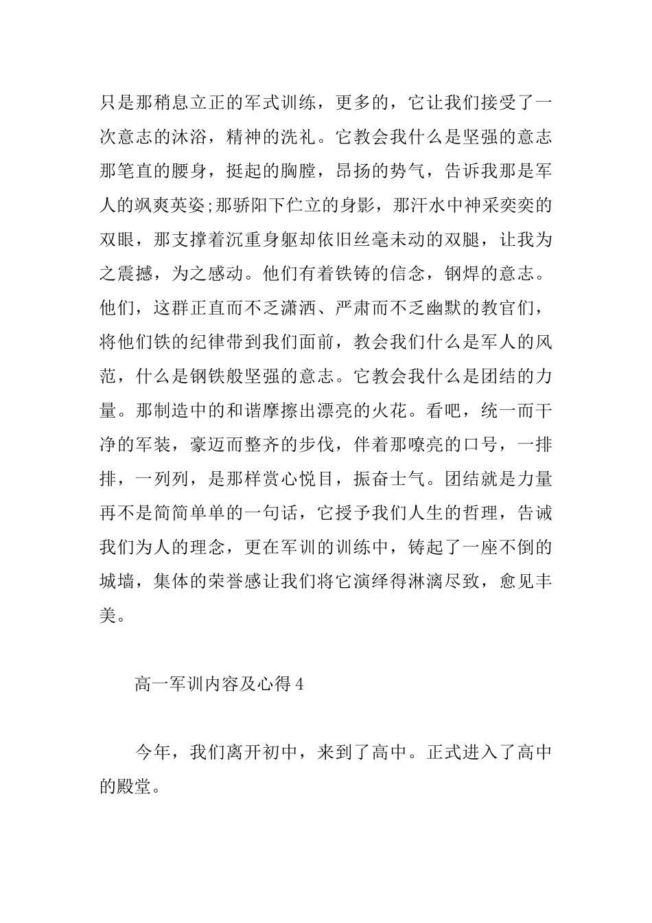 高一军训内容及心得_第3页