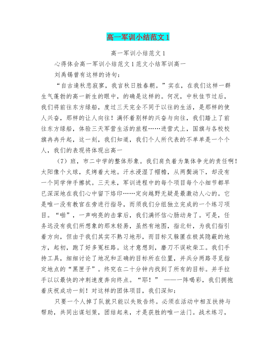 高一军训小结范文1_第1页