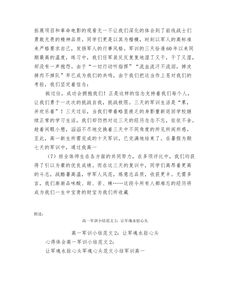 高一军训小结范文1_第2页