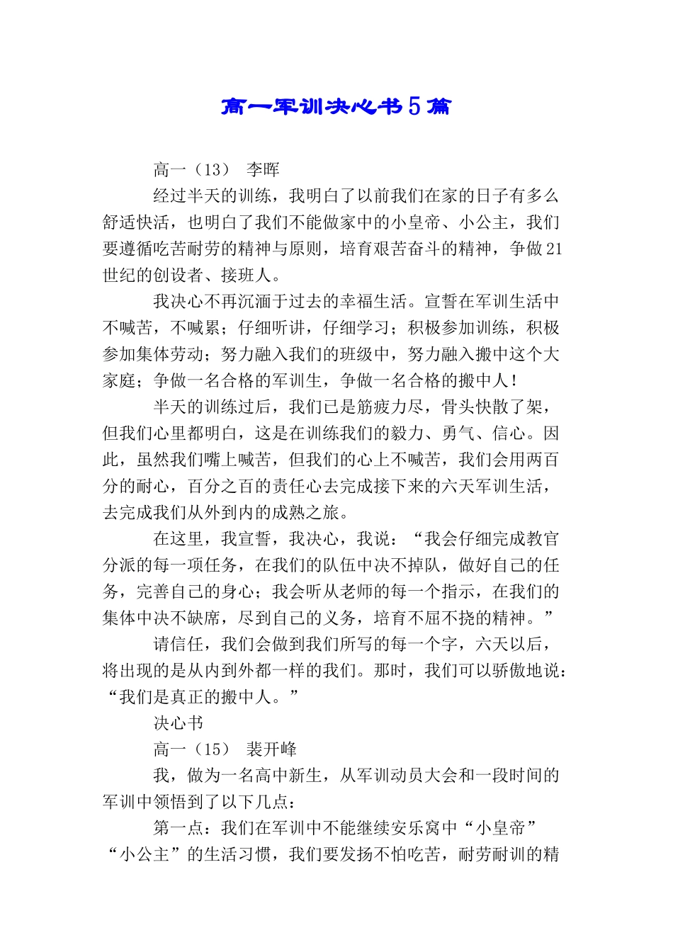 高一军训决心书5篇_第1页