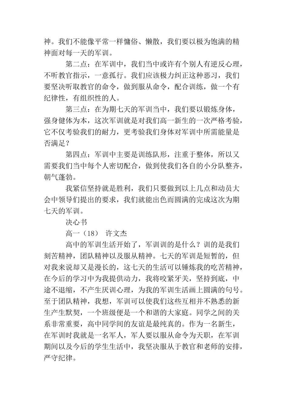 高一军训决心书5篇_第2页