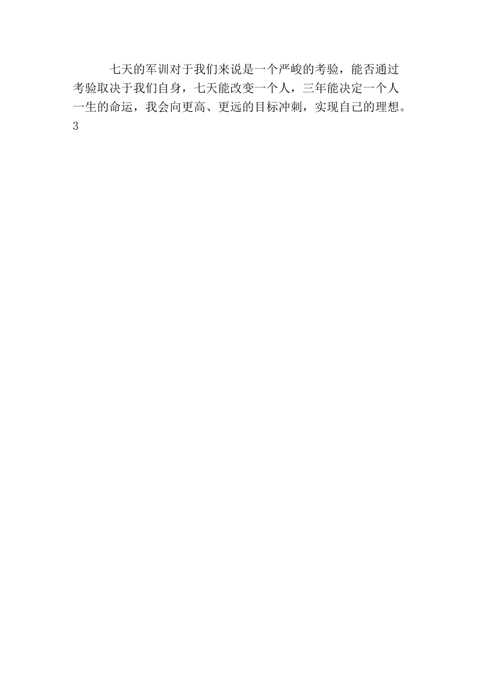 高一军训决心书5篇_第3页