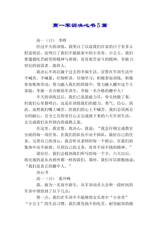 高一军训决心书5篇
