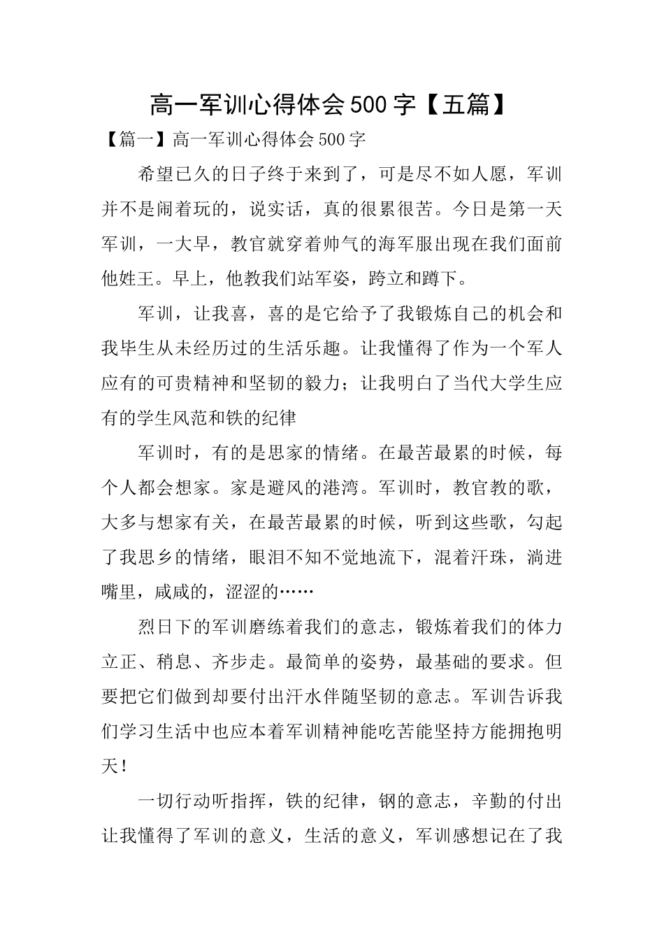 高一军训心得体会500字_第1页