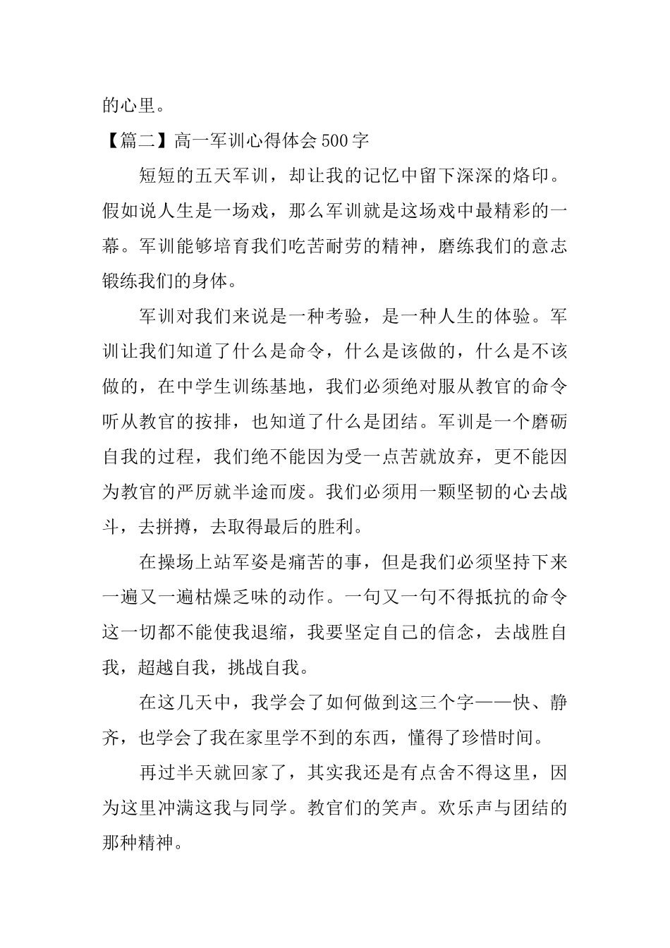 高一军训心得体会500字_第2页