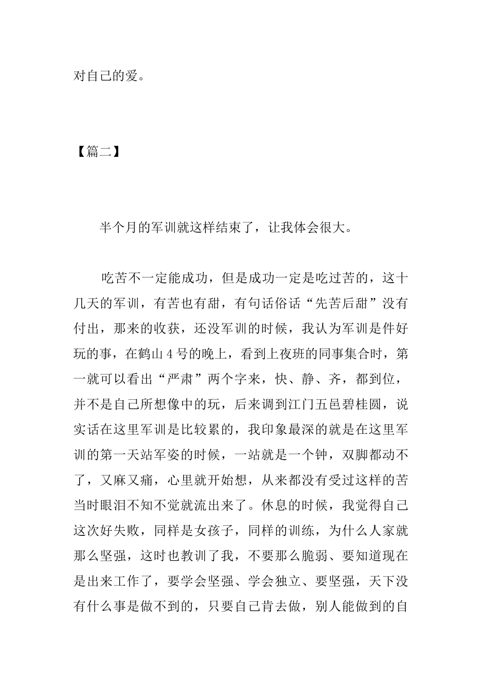 高一军训心得体会500字三篇_第2页