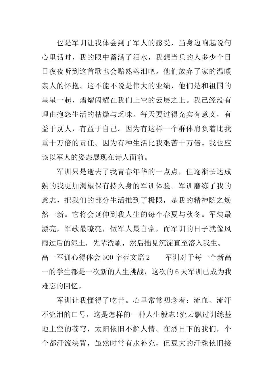 高一军训心得体会500字范文_第2页