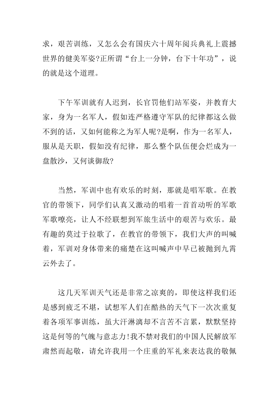 高一军训心得体会800字三篇_第2页