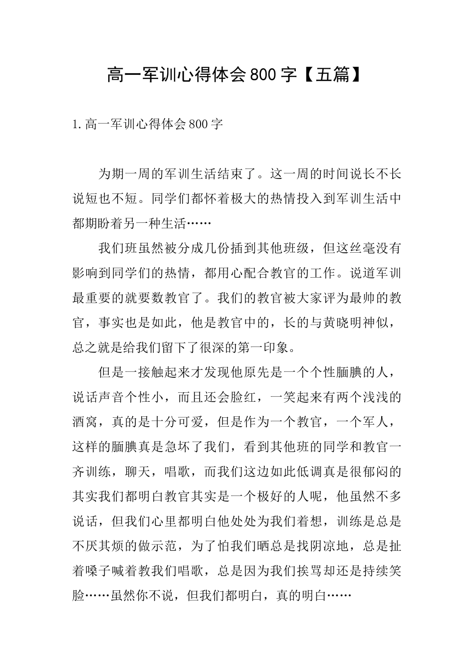 高一军训心得体会800字_第1页