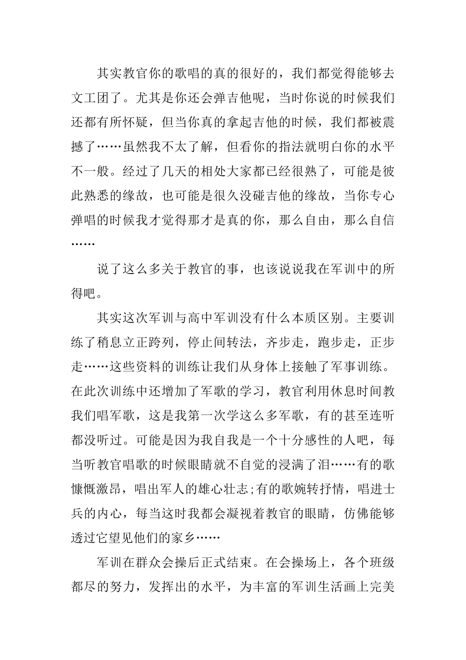 高一军训心得体会800字_第2页