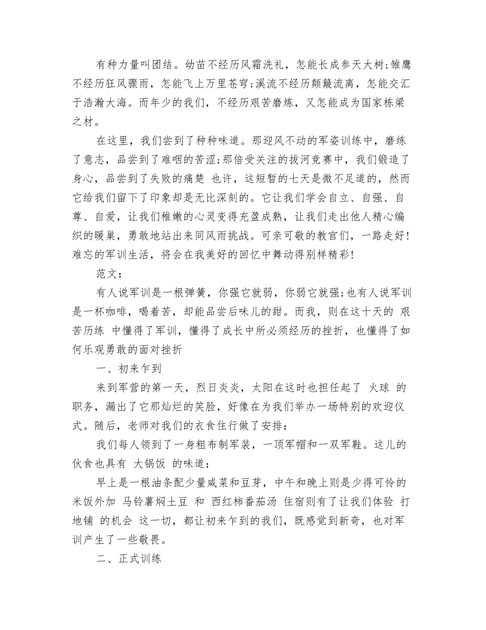 高一军训心得体会800字范文_第2页