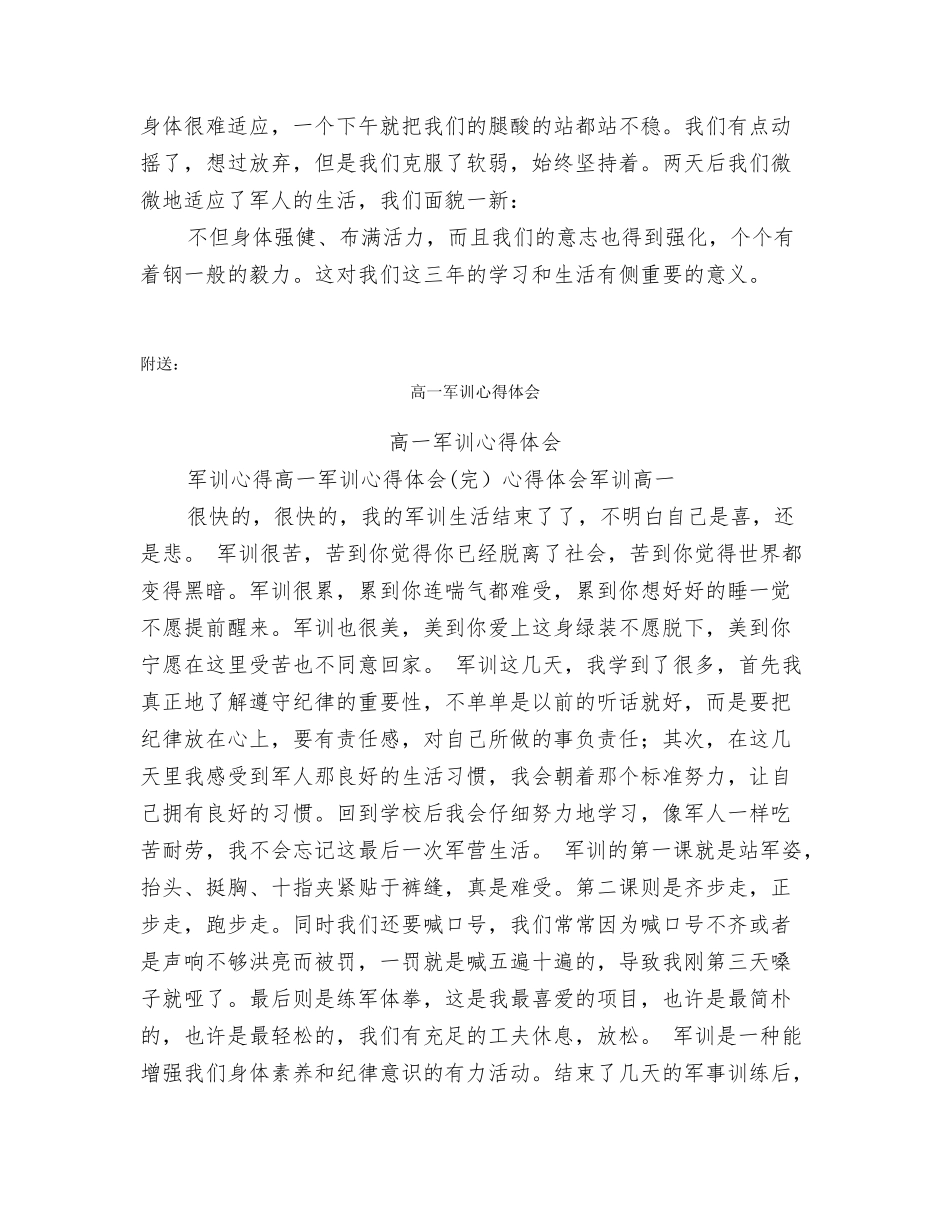 高一军训心得体会钢铁的意志_第2页