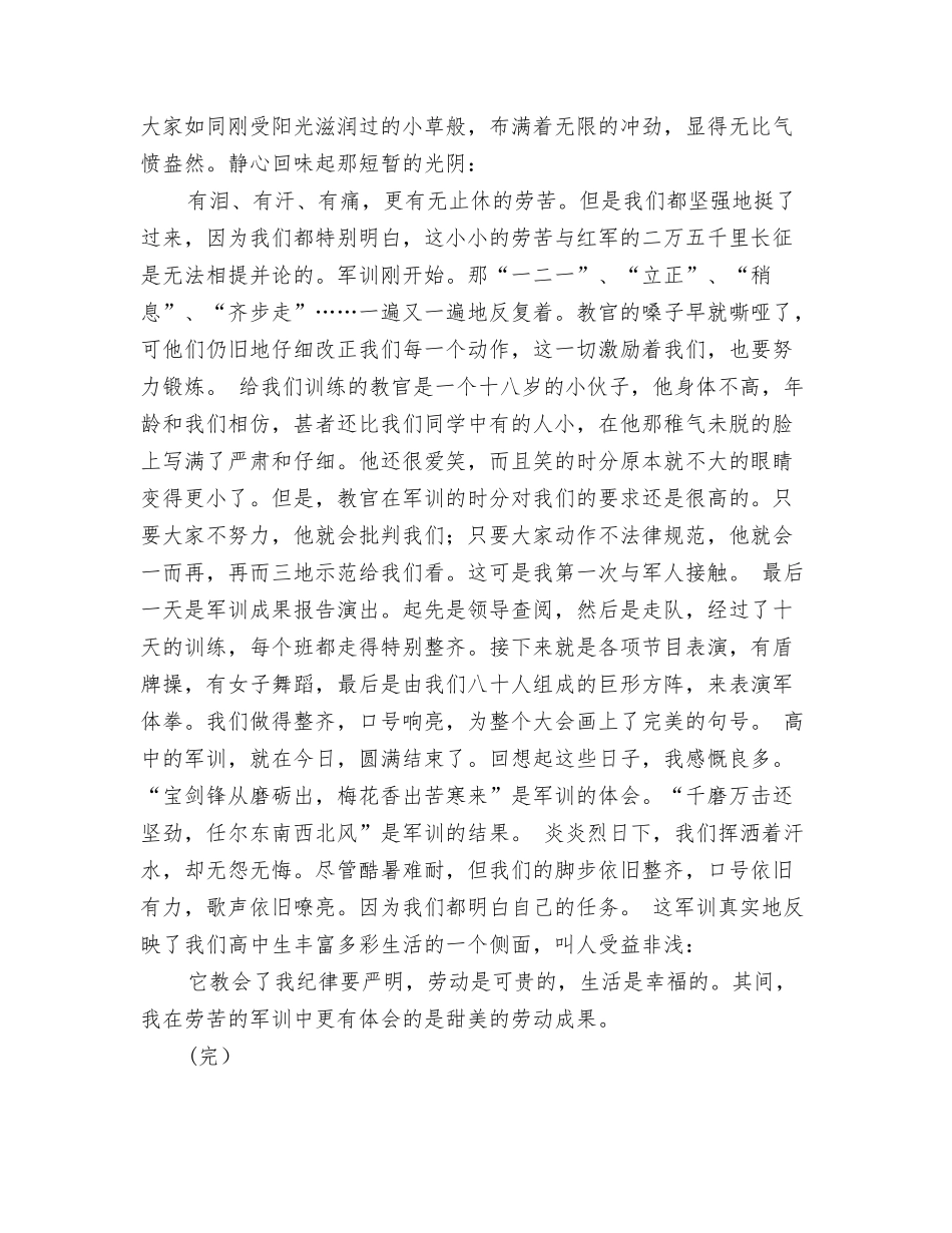 高一军训心得体会钢铁的意志_第3页