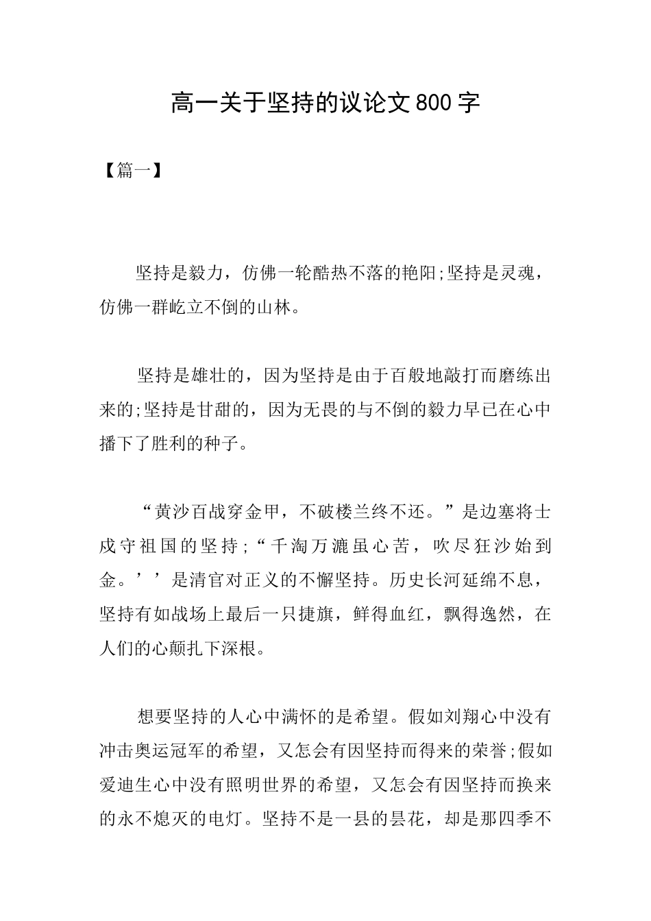 高一关于坚持的议论文800字_第1页