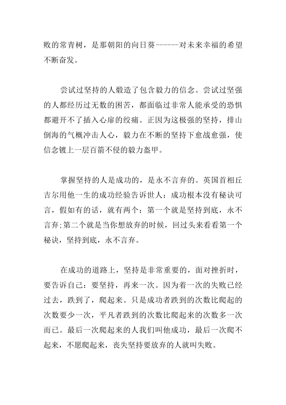 高一关于坚持的议论文800字_第2页