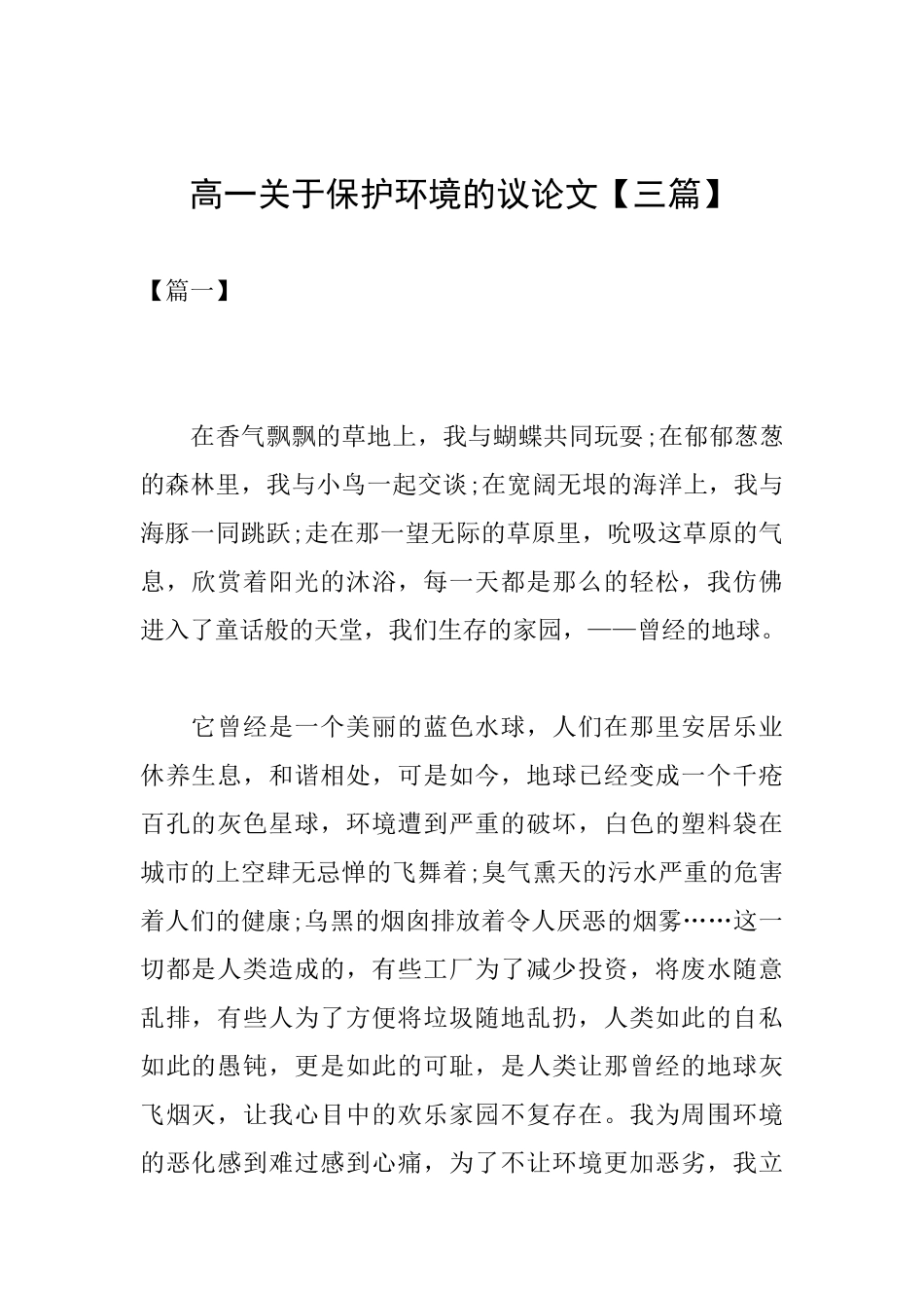 高一关于保护环境的议论文_第1页