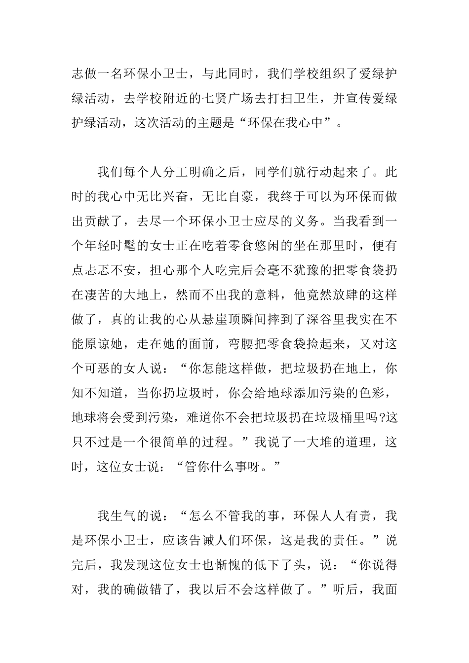 高一关于保护环境的议论文_第2页
