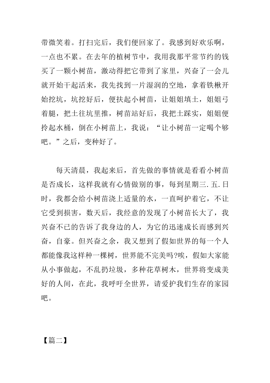 高一关于保护环境的议论文_第3页