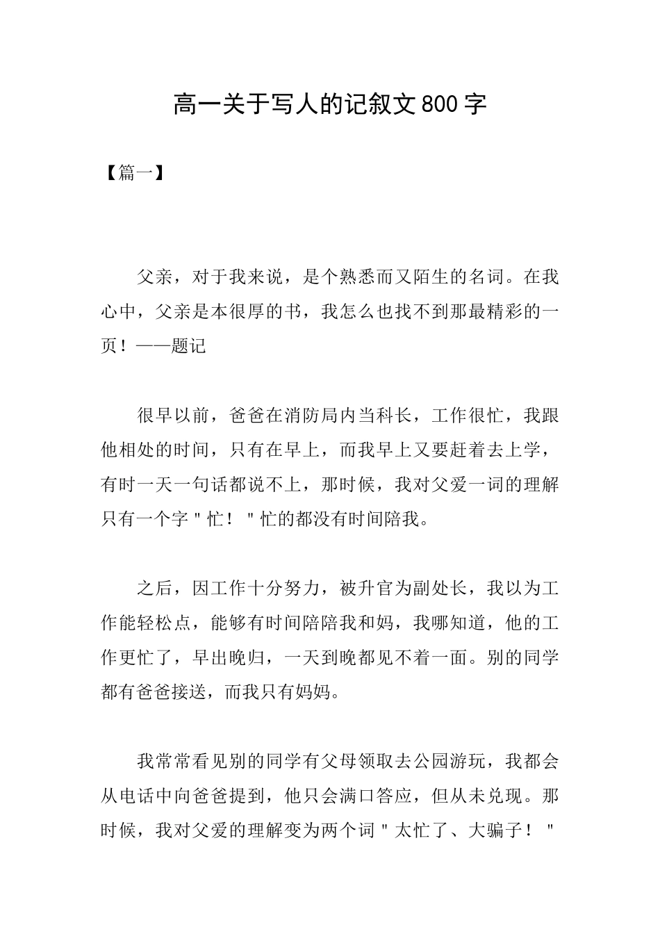 高一关于写人的记叙文800字_第1页