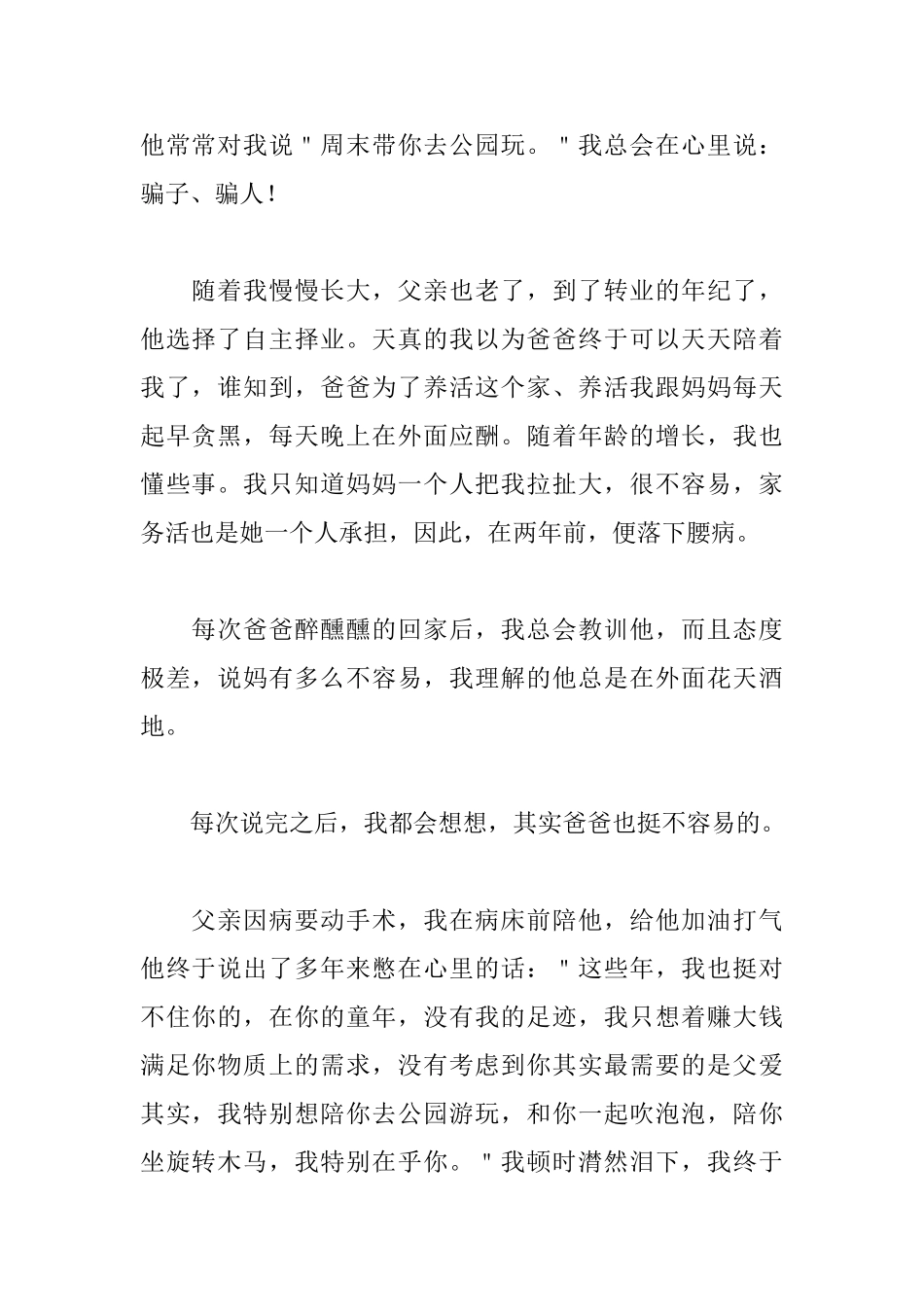 高一关于写人的记叙文800字_第2页