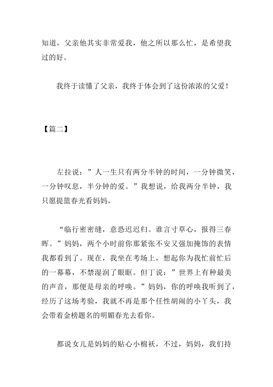 高一关于写人的记叙文800字_第3页