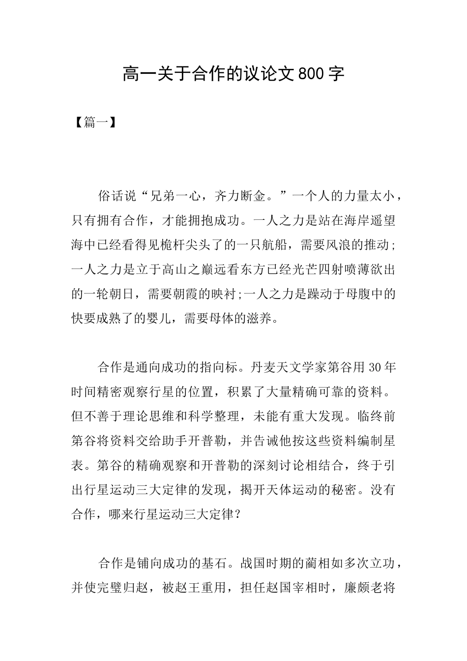 高一关于合作的议论文800字_第1页