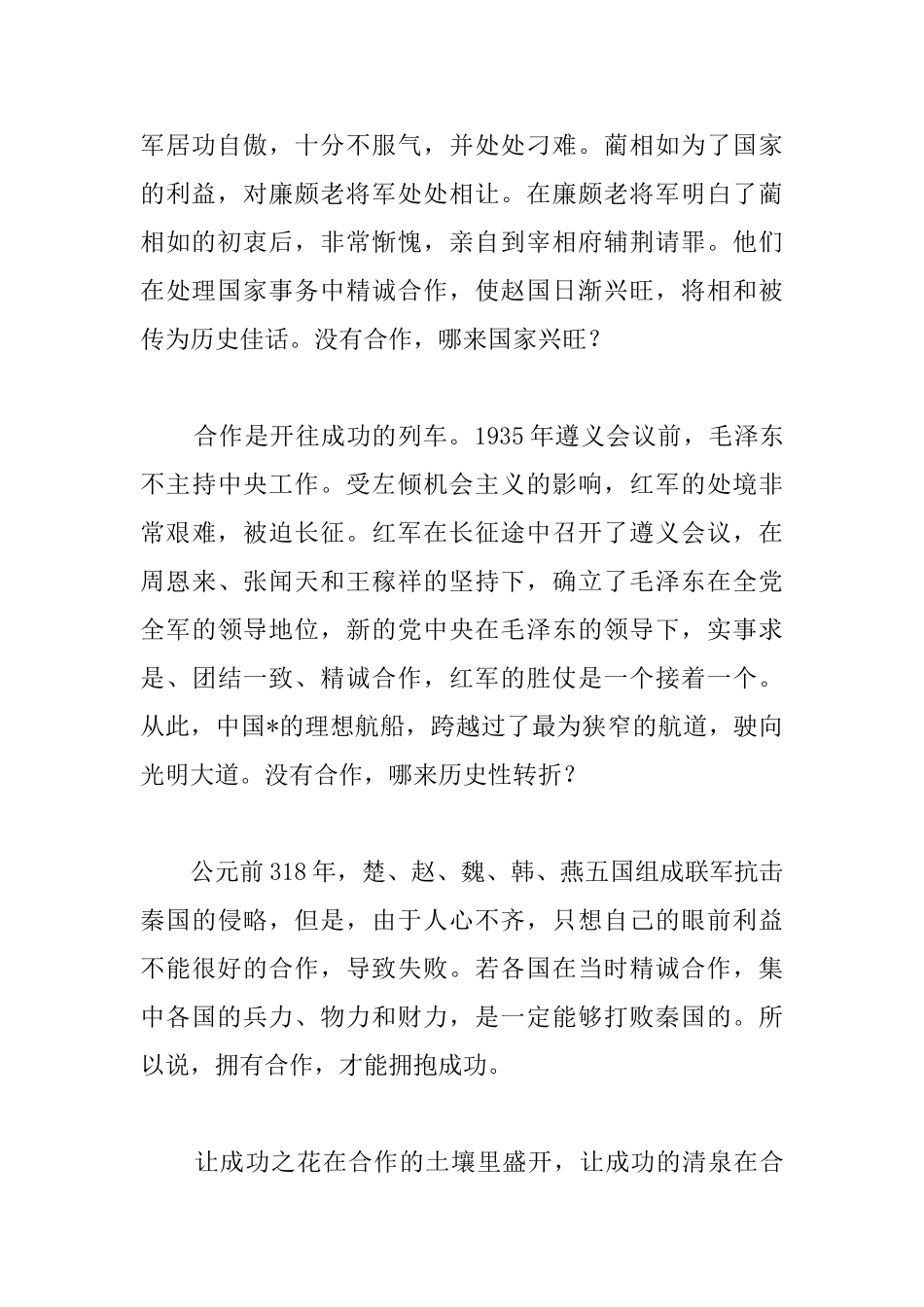 高一关于合作的议论文800字_第2页