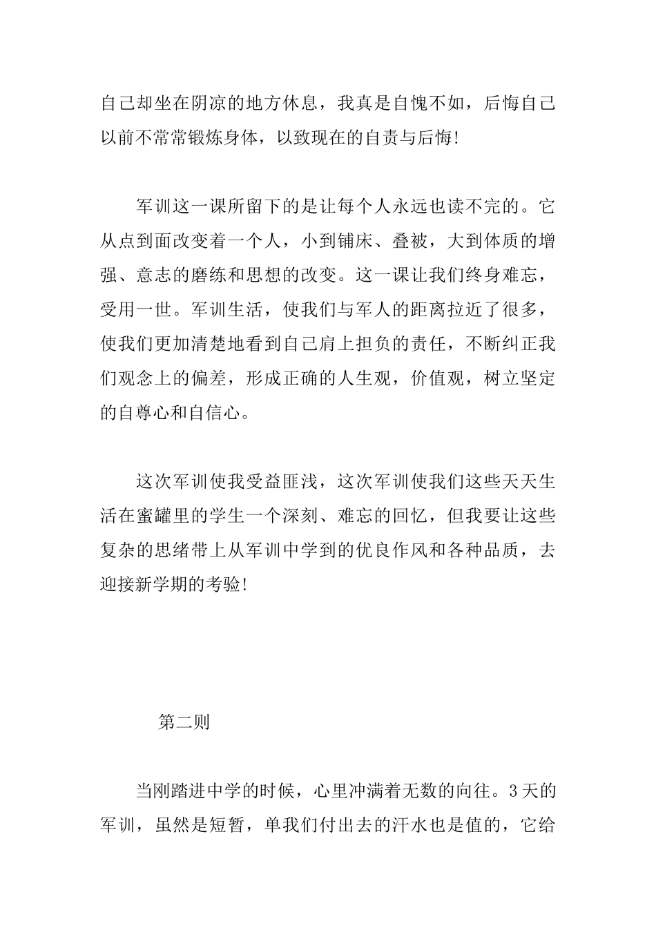 高一军训心得总结300字_第2页