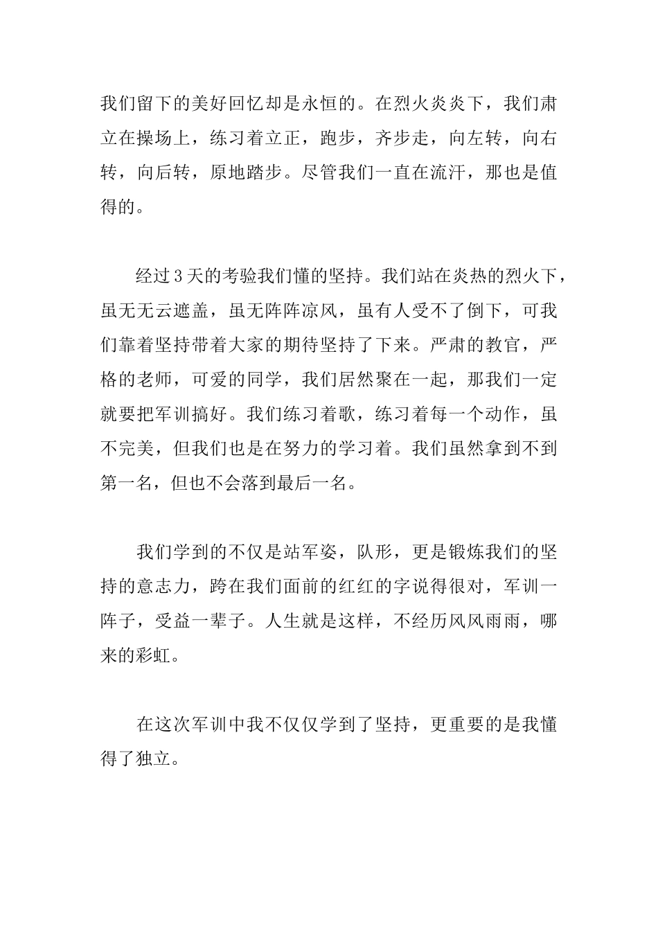 高一军训心得总结300字_第3页