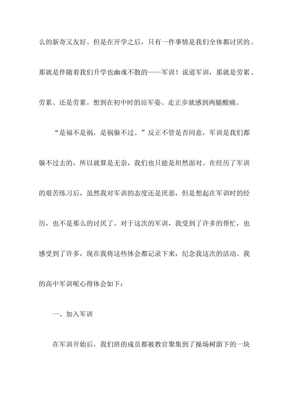 高一军训心得体会合集10篇_第2页