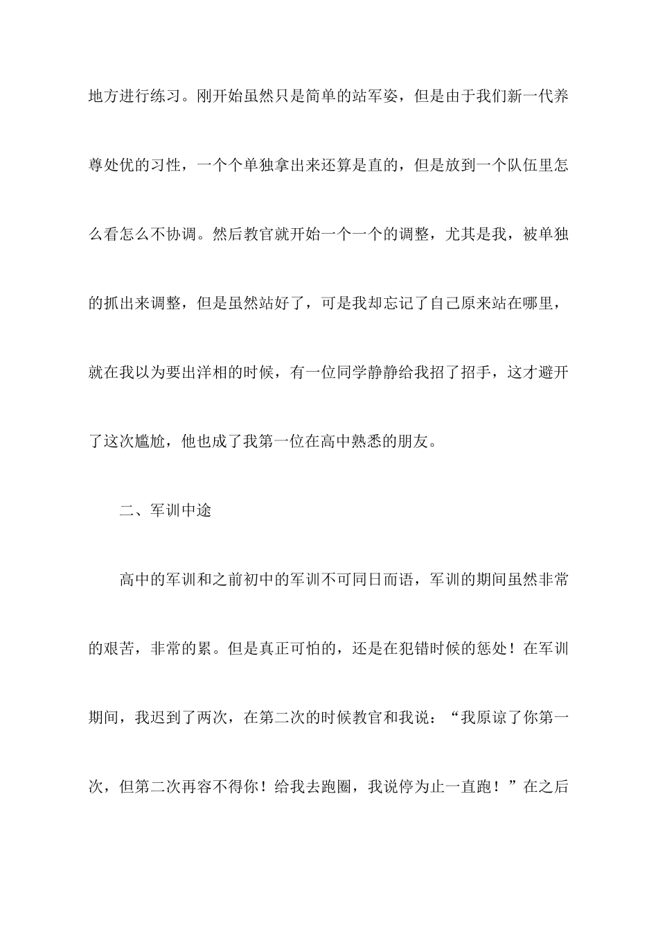 高一军训心得体会合集10篇_第3页