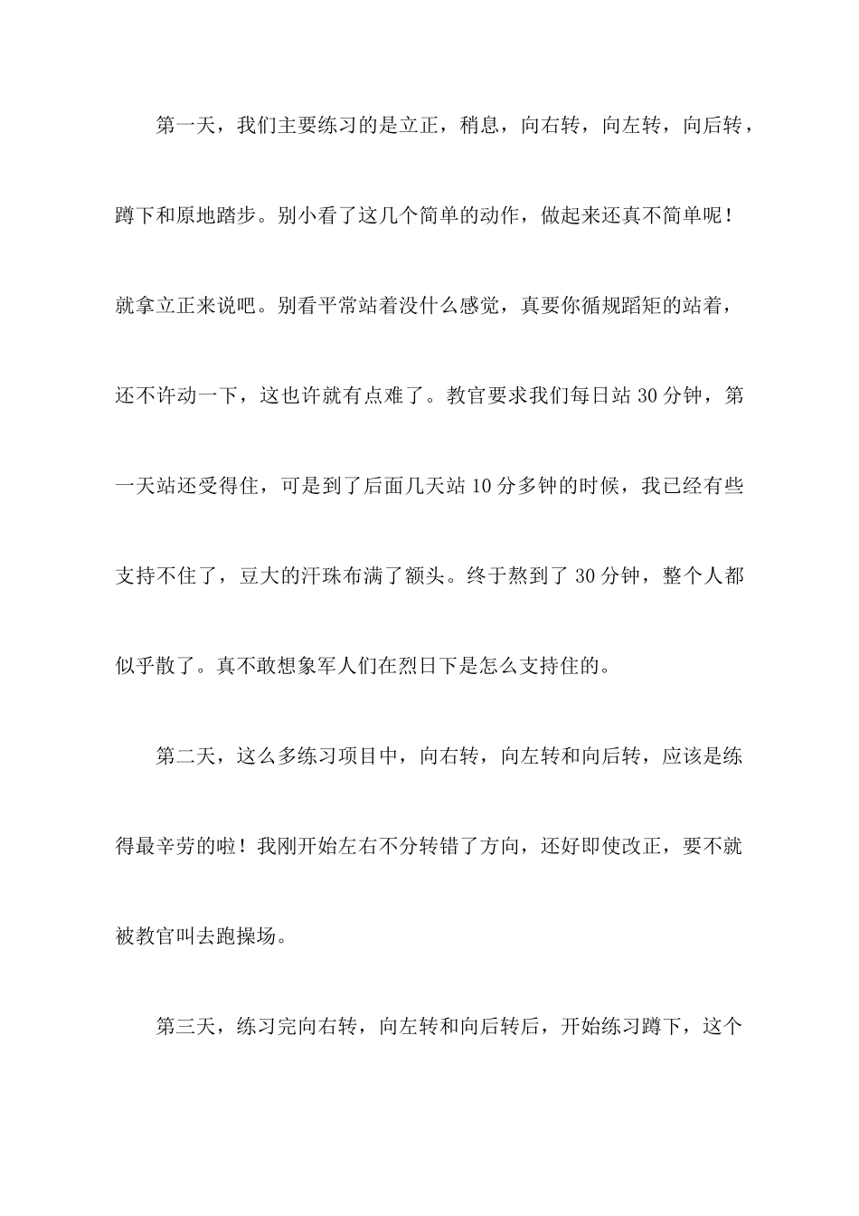 高一军训心得体会集合七篇_第2页