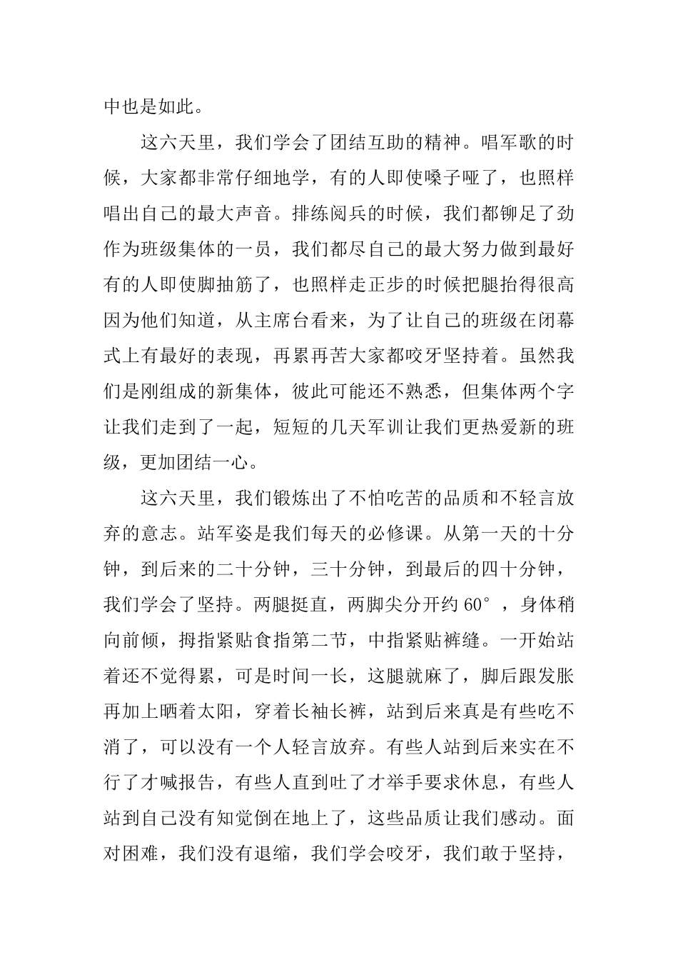 高一军训总结范文1200字_第2页