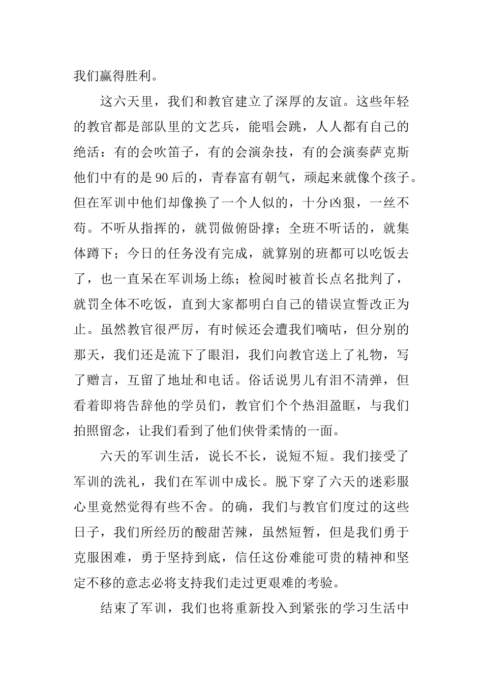 高一军训总结范文1200字_第3页