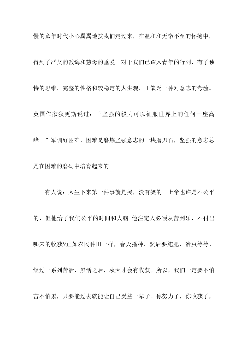 高一军训心得体会汇总九篇_第3页