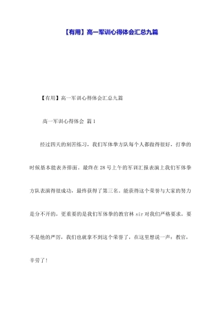 高一军训心得体会汇总九篇