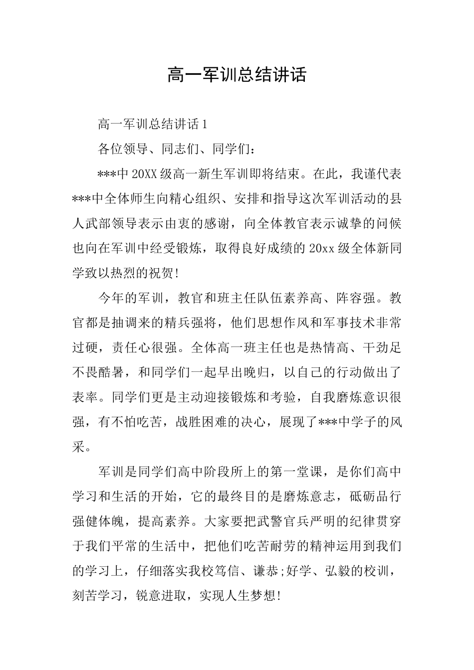 高一军训总结讲话_第1页