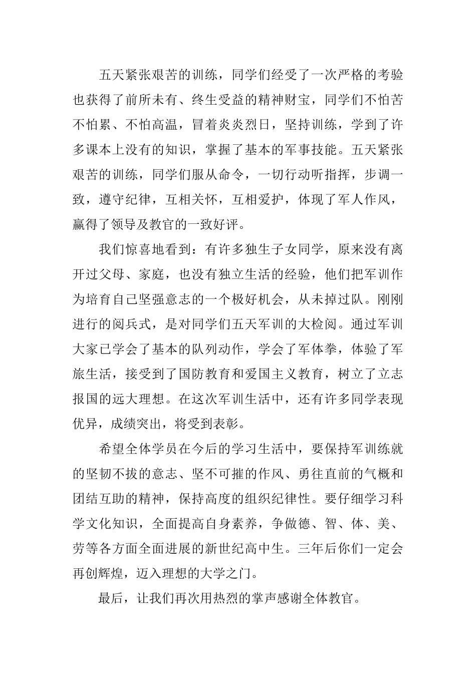 高一军训总结讲话_第2页