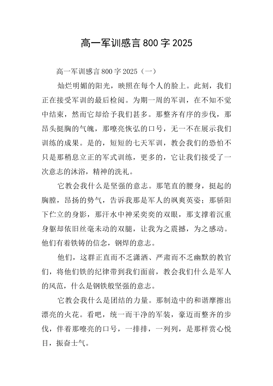 高一军训感言800字2025_第1页