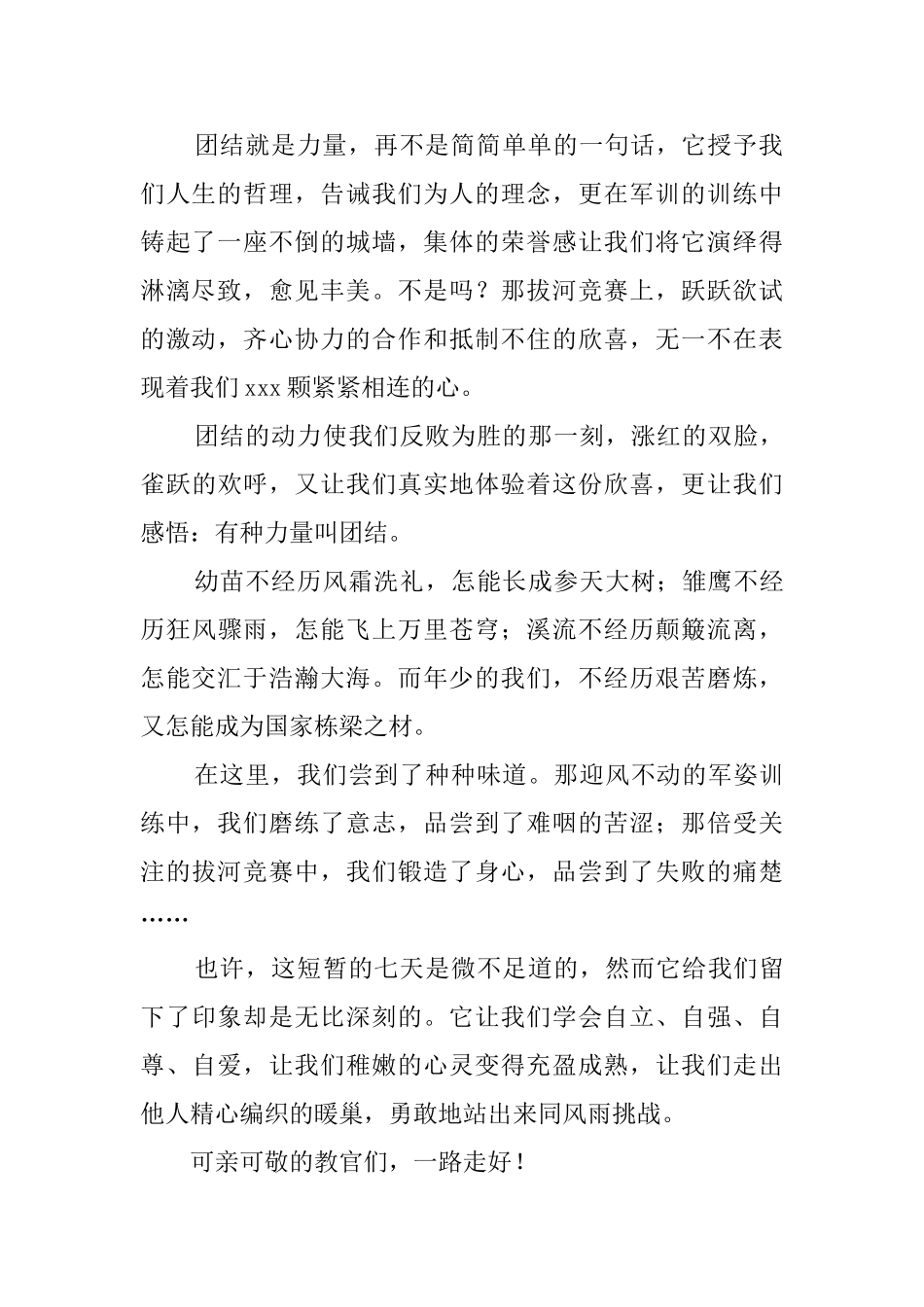 高一军训感言800字2025_第2页