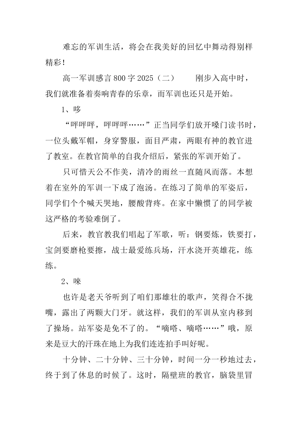 高一军训感言800字2025_第3页